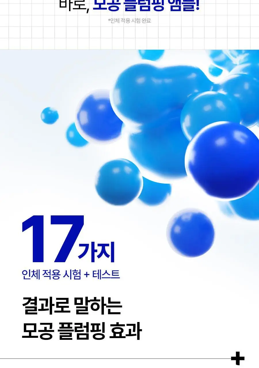 [모공플럼핑 수분앰플] 메디필 히알루론산 레이어 물톡스 앰플 30ml 상세페이지 7